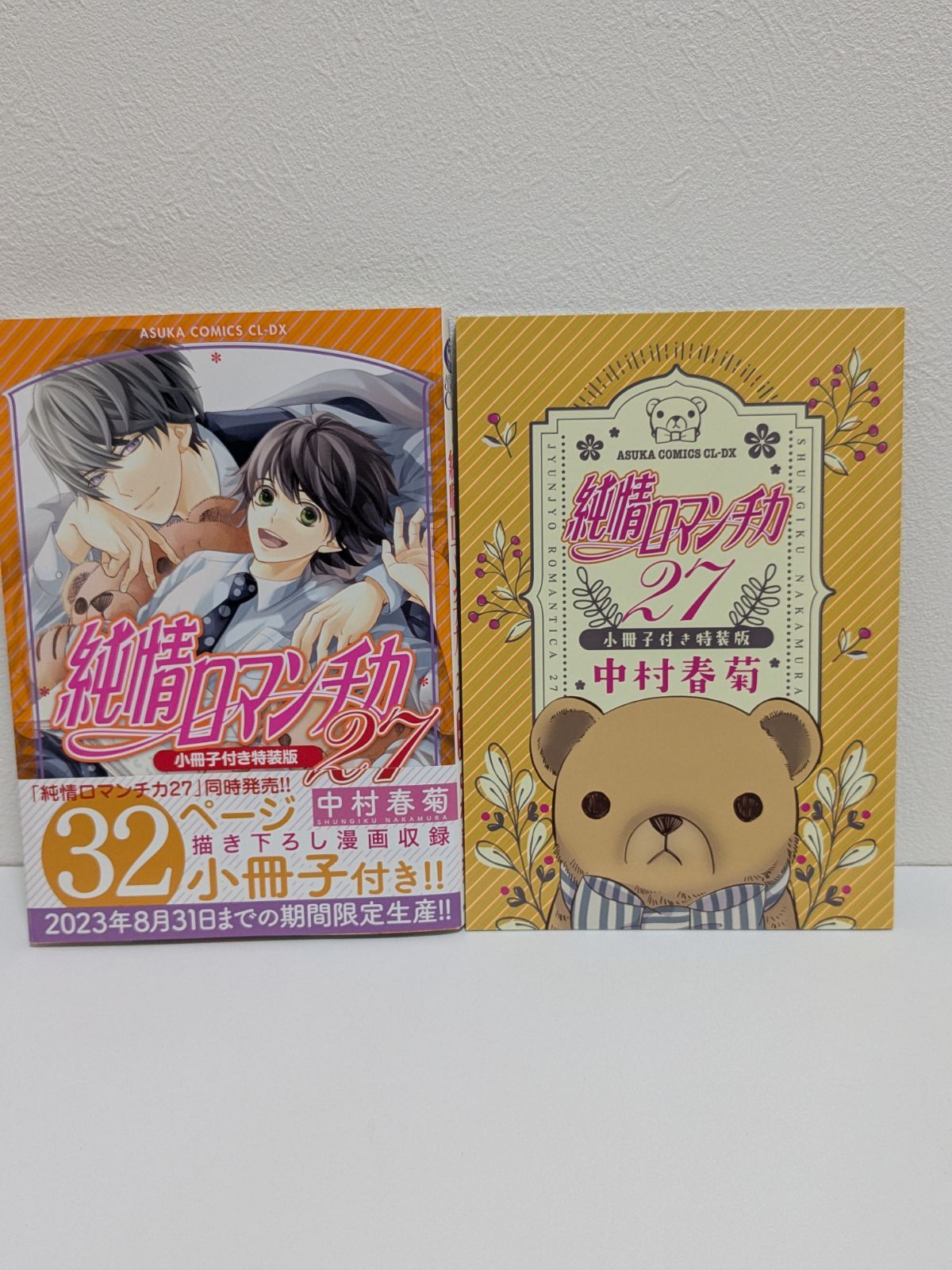 純情ロマンチカ 1〜29巻 全巻セット 中村春菊 全巻セット】純情