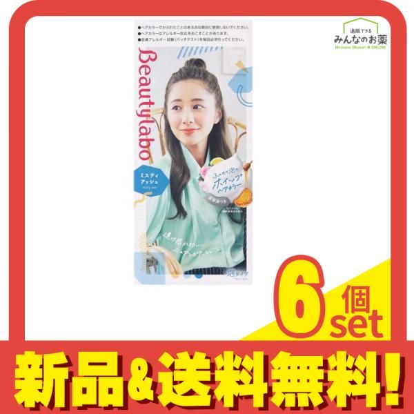 ビューティラボ ホイップヘアカラー ミスティアッシュ 1個 6個セット まとめ売り