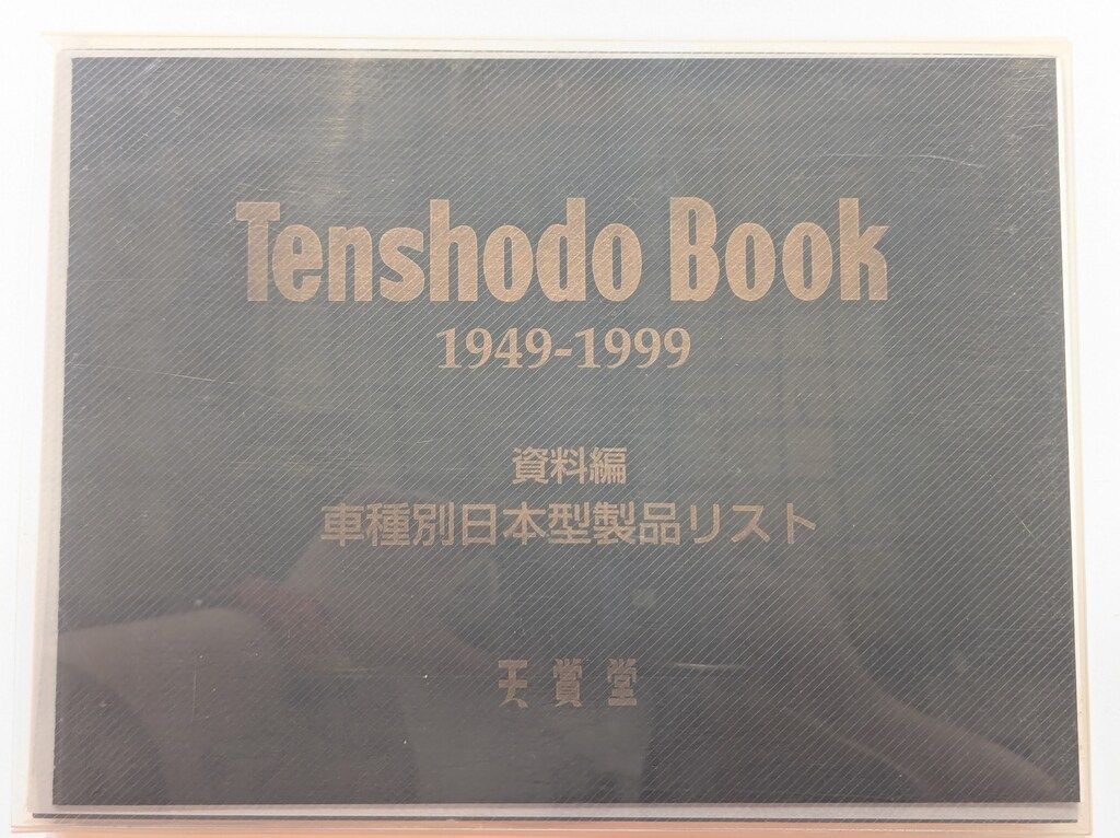 Tenshodo Book 1949-1999 (天賞堂 ブック) 天賞堂 Tenshodo Book 1949-1999 - メルカリ