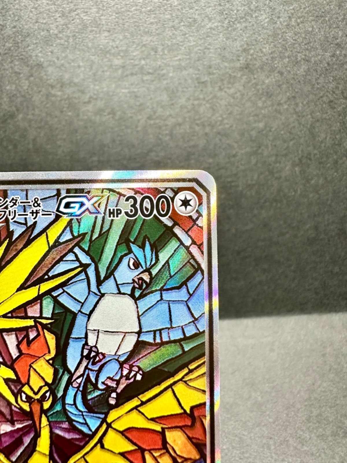 ポケカ 三鳥 ステンドグラスホロ サンダー ファイヤー フリーザー GX
