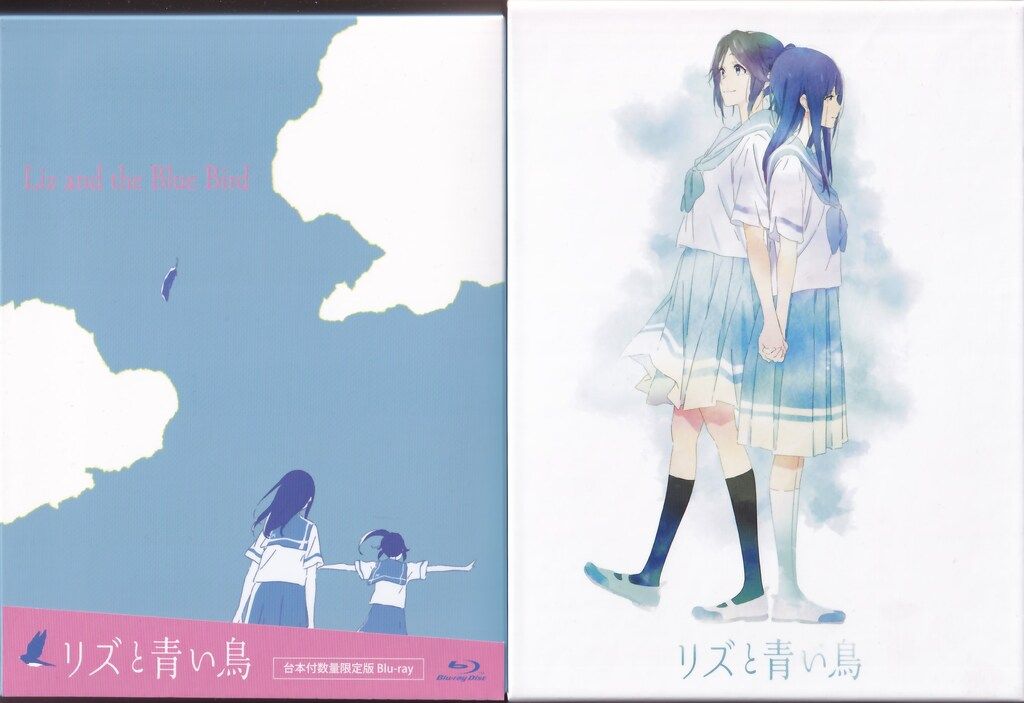 明日まで出品]リズと青い鳥 台本付数量限定版 ブルーレイリズと青い鳥 
