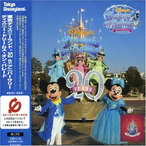 東京ディズニーランド20thアニバーサリー ディズニー ドリームス オン パレード CCCD