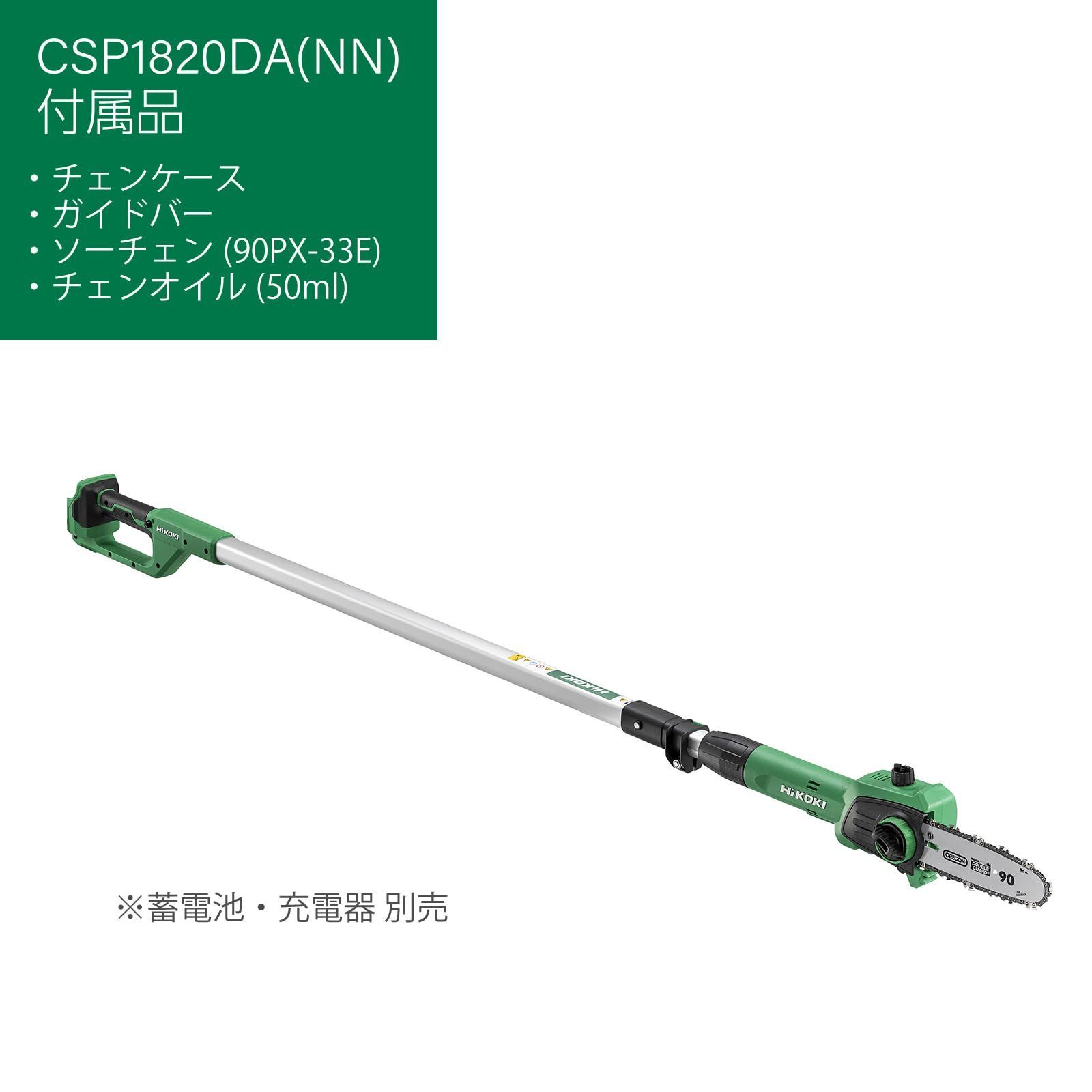 商品 HiKOKI ハイコーキ 18 V 充電式 ポールソー 蓄電池 充電器別売 NN
