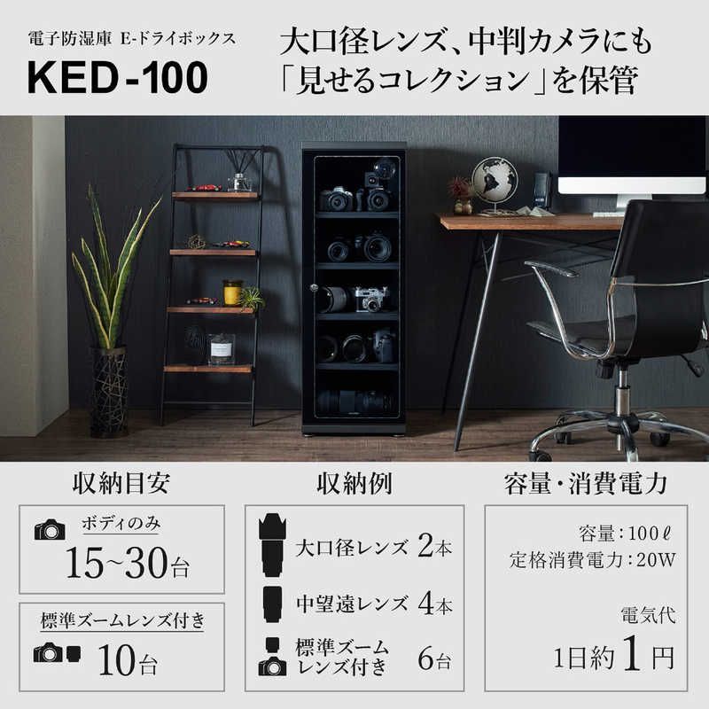 ハクバ 電子防湿保管庫｢Eドライボックス｣ KED 100