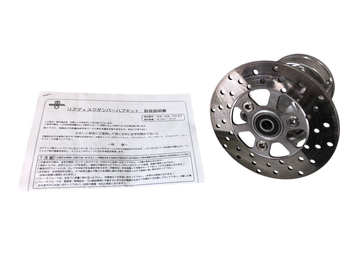 モンキー ゴリラ用 タケガワ リアディスク ダンパー ハブキット TO-M6580