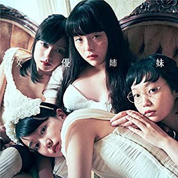【】「非常に良い」［CD］女優姉妹 (初回限定盤)