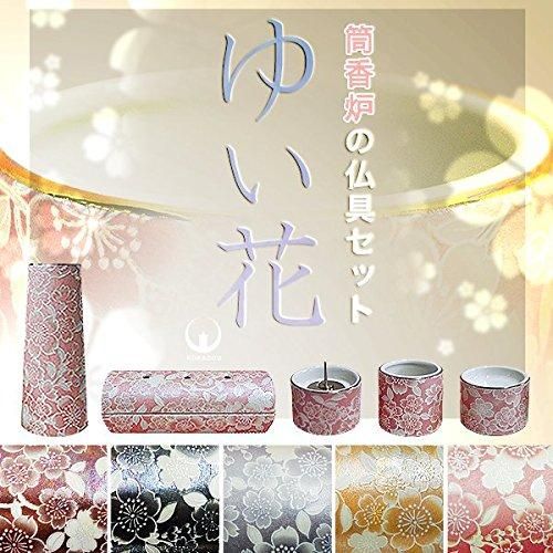 ゆい花 横置き筒型香炉