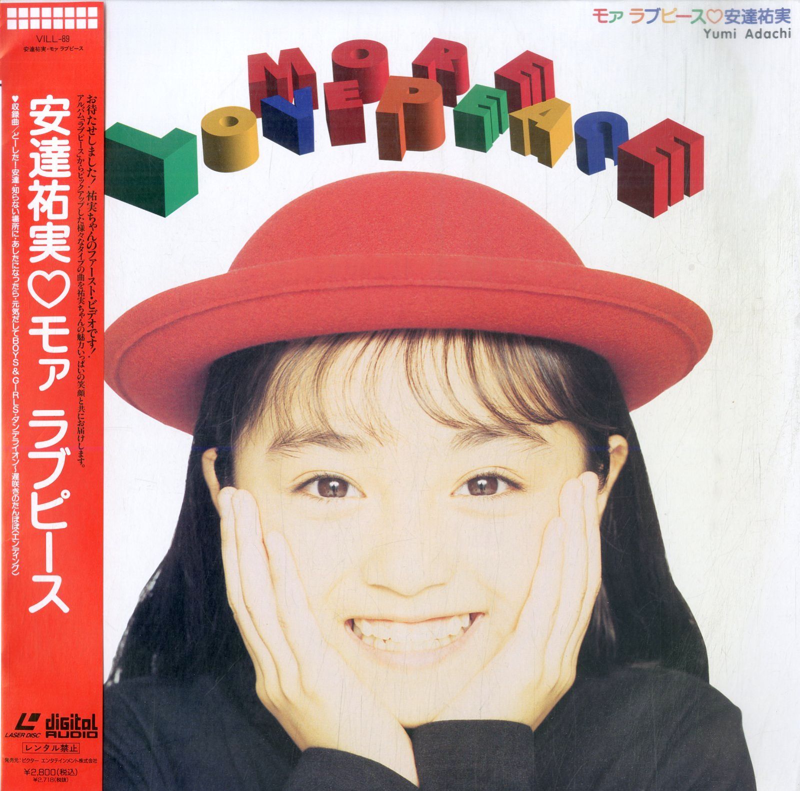 【ちゃん】 国内盤CD☆安達祐実⁄Yumi B00179538/LD/安達祐実「モァ ラブピース