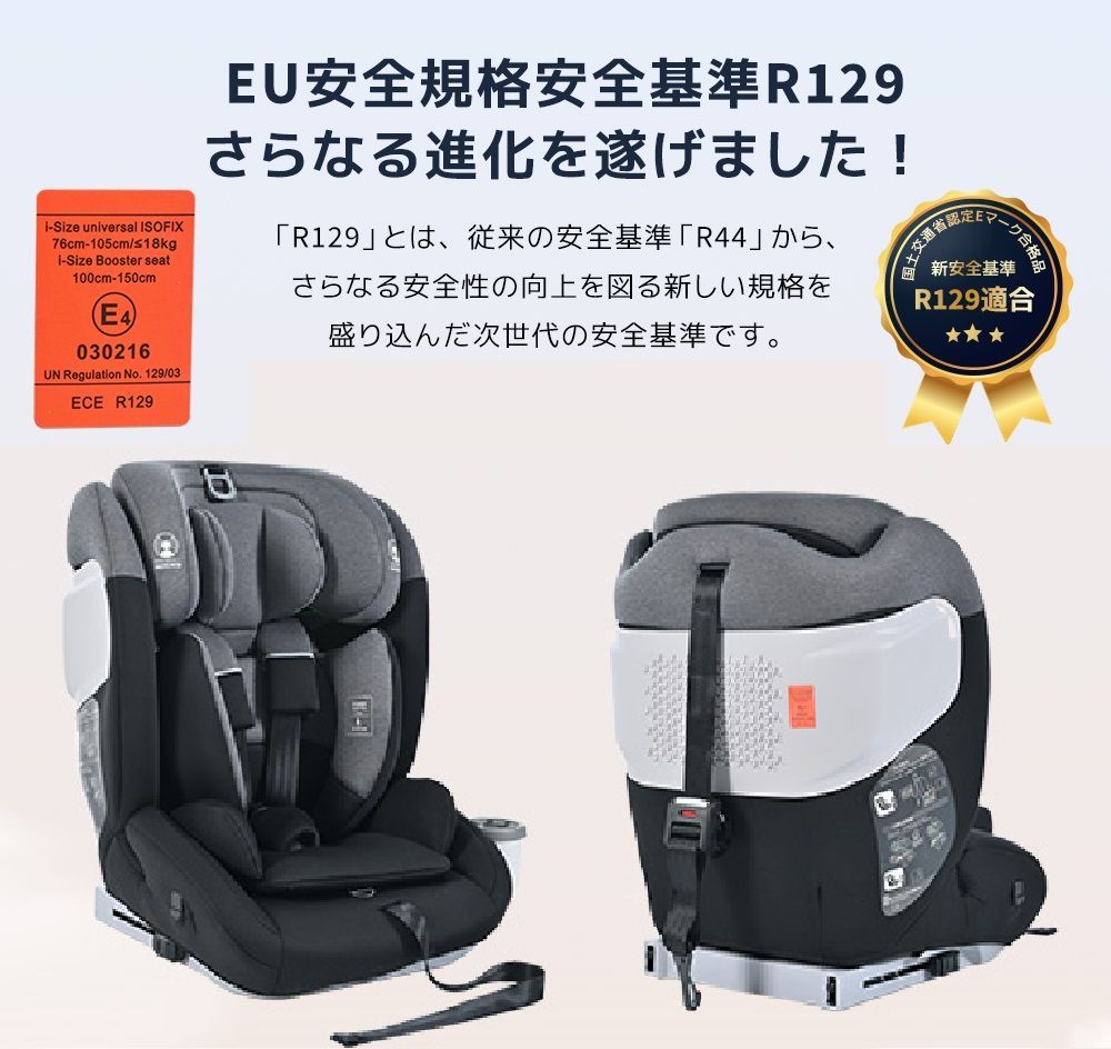 【極美品】R129適合 チャイルドシート ISOFIX 0〜12歳 トップテザー 極美品】R129適合 チャイルドシート ISOFIX 0〜12歳 トップテザー