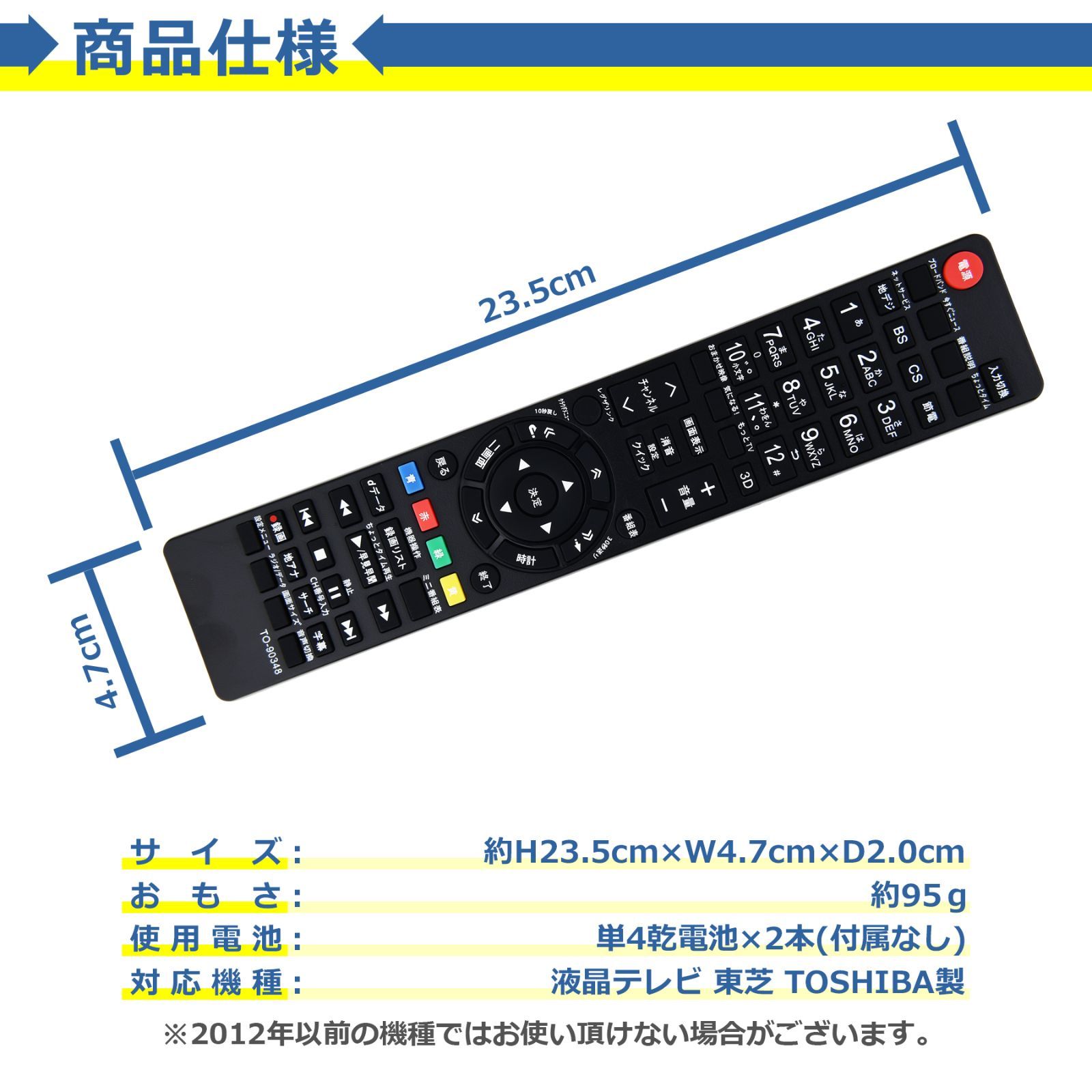 テレビ リモコン CRC-TO348 対応 互換品 東芝 レグザ 多機種 簡単操作