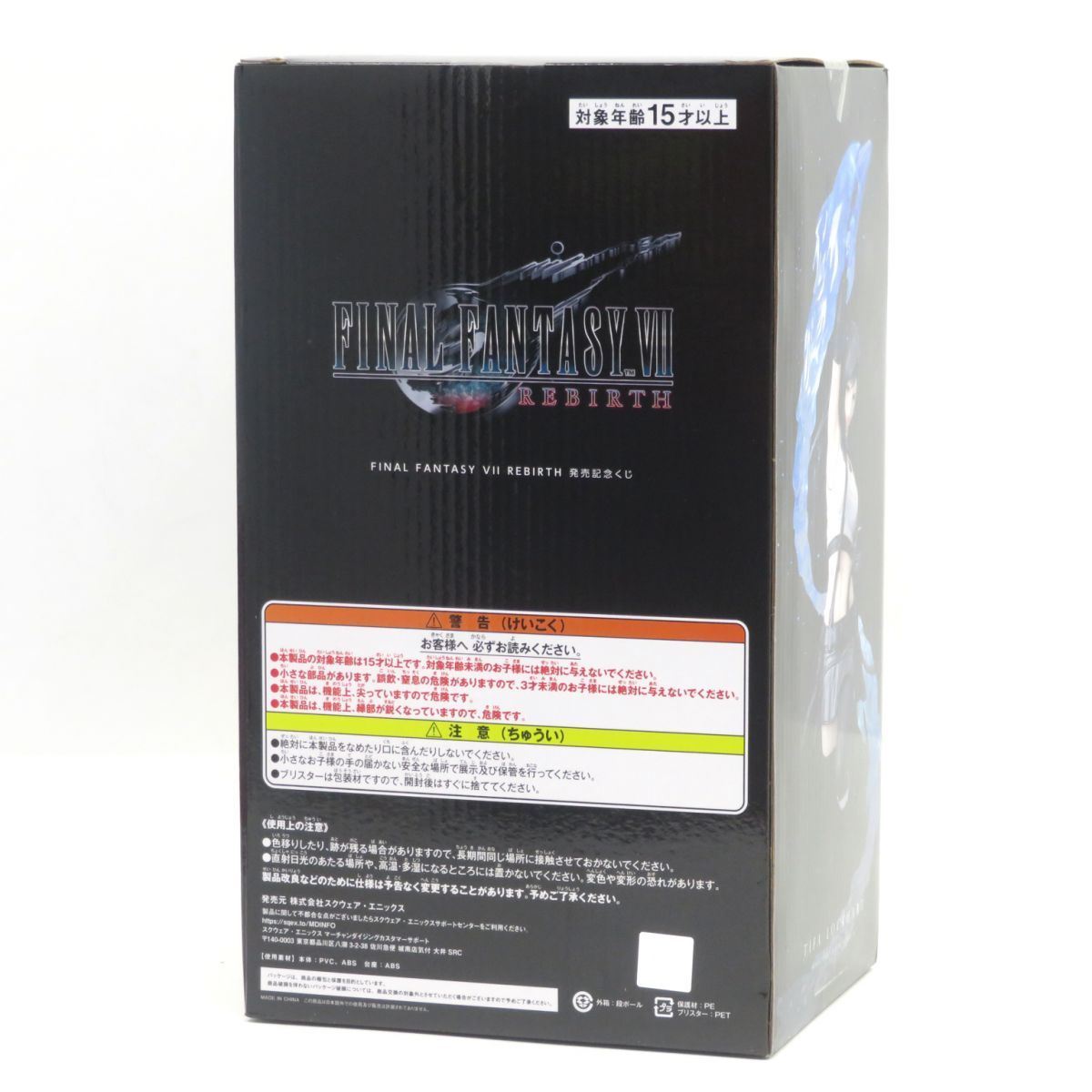 FINAL FANTASY VII REBIRTH ファイナルファンタジー7 リバース 発売記念くじ エンド賞 ティファ ロックハート フィギュア