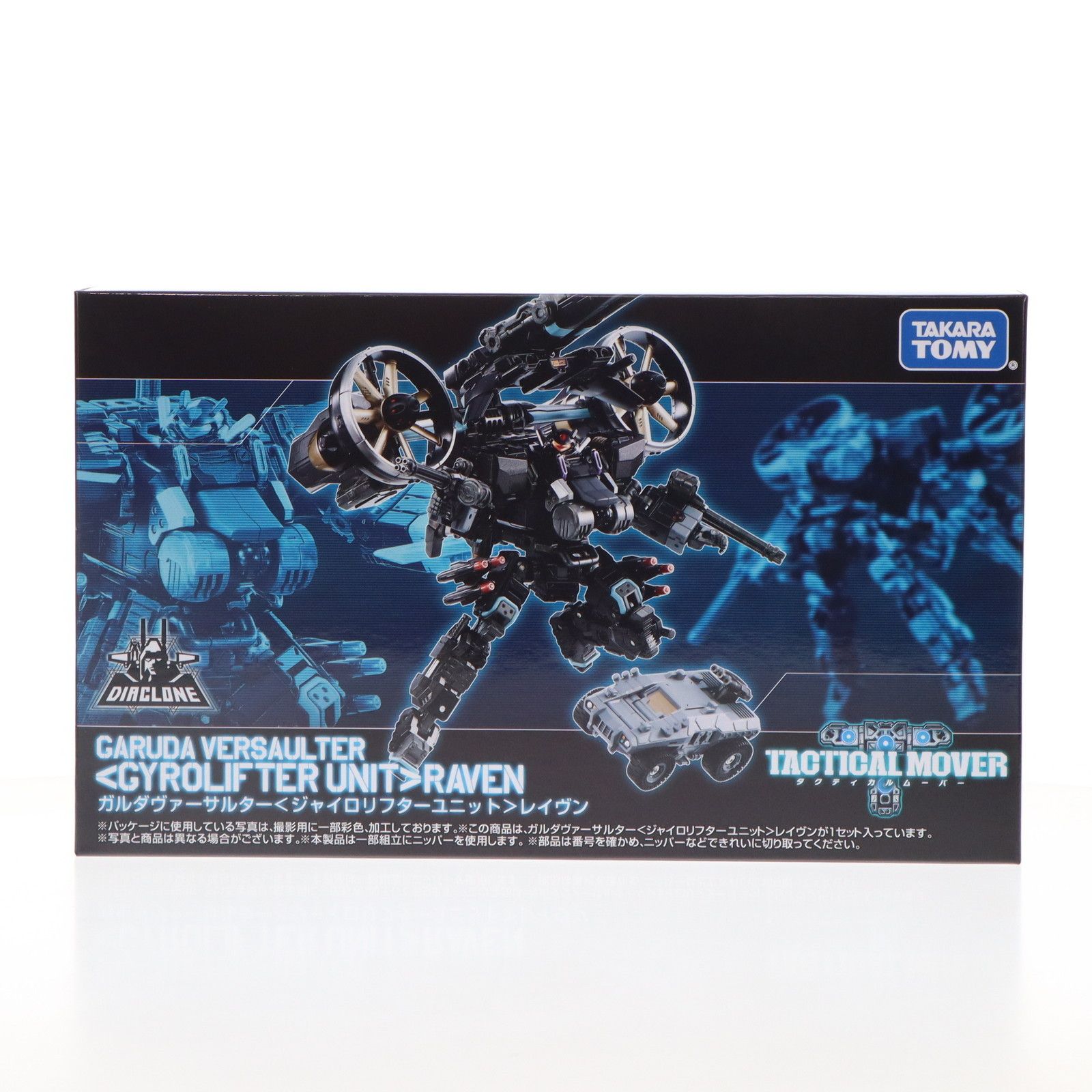 Takara Tomy - タカラトミーモール限定 ガルダヴァーサルター『ジャイロリフターユニット』レイヴン ダイアクロン 完成トイ タカラトミー Amazon.co.jp: 【予約期間は終了しました】タカラトミー(TAKARA