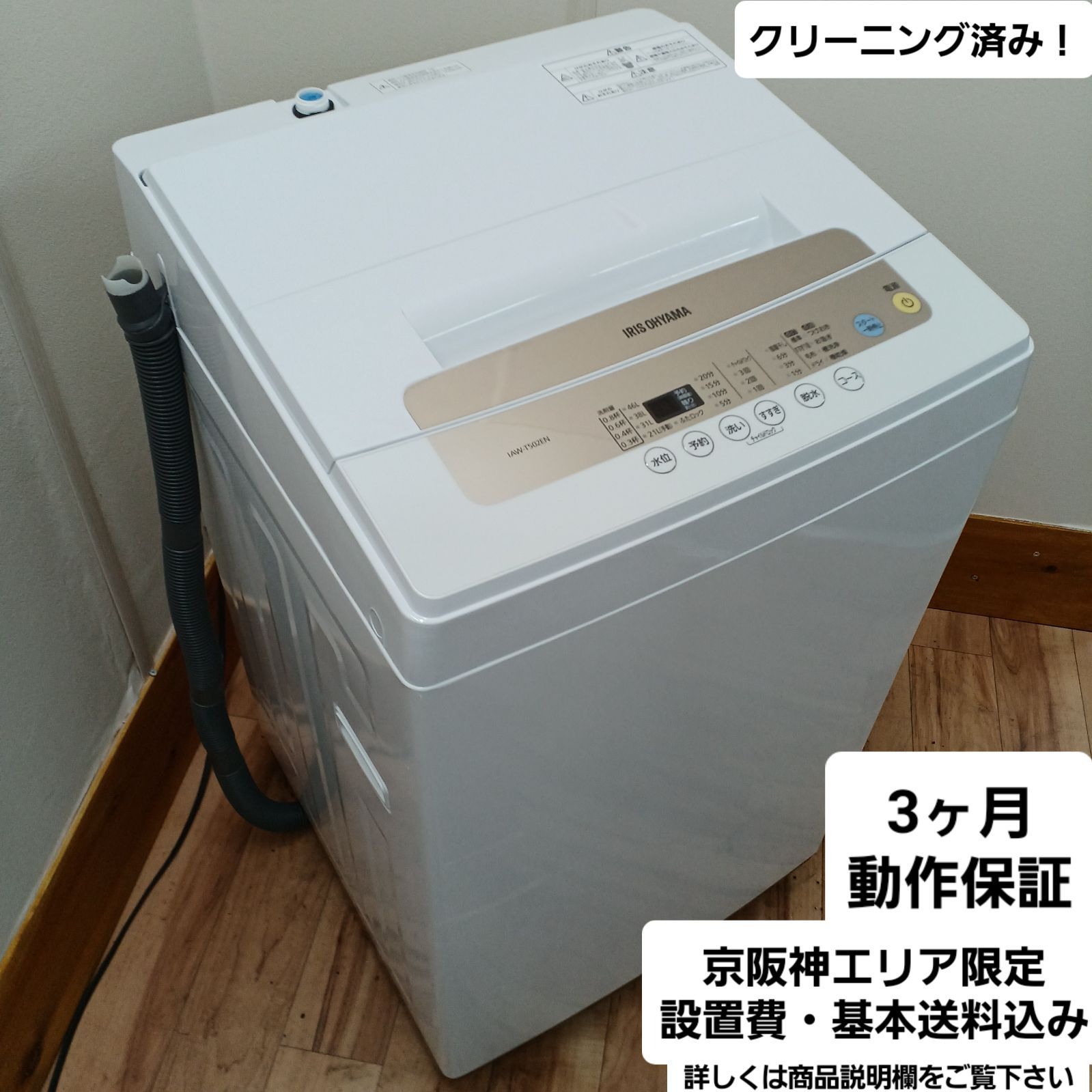 2020★美品★アイリスオーヤマ 5kg 洗濯機【IAW-T502EN】 楽天市場】アイリスオーヤマ iaw-t502en（洗濯機タイプ全自動式