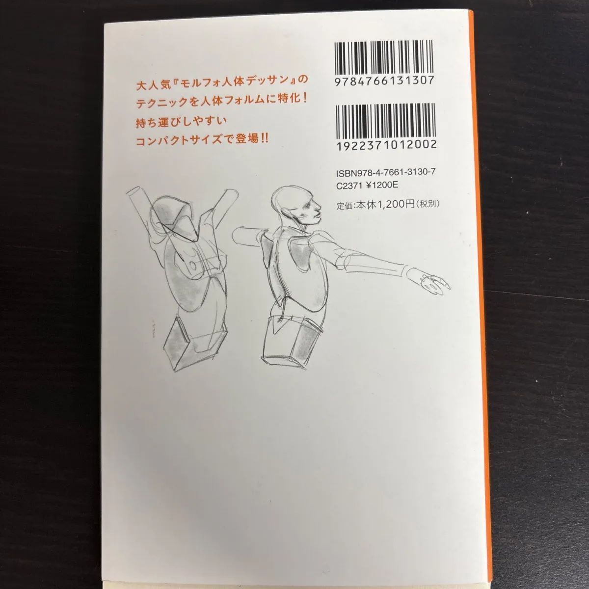 モルフォ人体デッサンミニシリーズ6冊セット（箱と円筒以外） モルフォ人体デッサンミニシリーズ6冊セット（箱と円筒以外