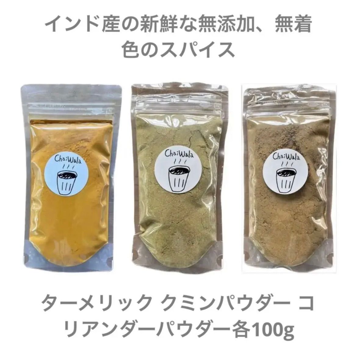 コリアンダーパウダー100g×2袋 - 調味料・料理の素・油