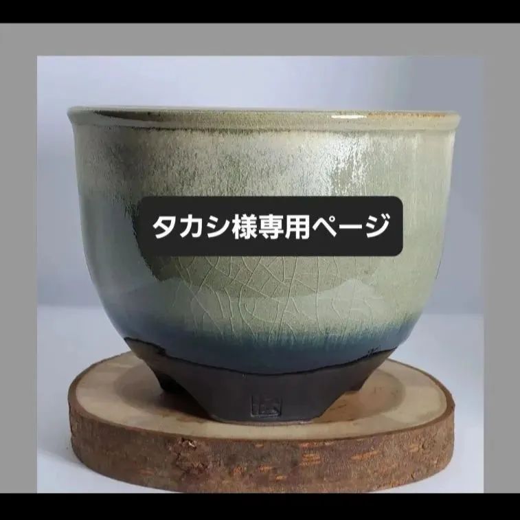 タカシ様専用 【公式通販】