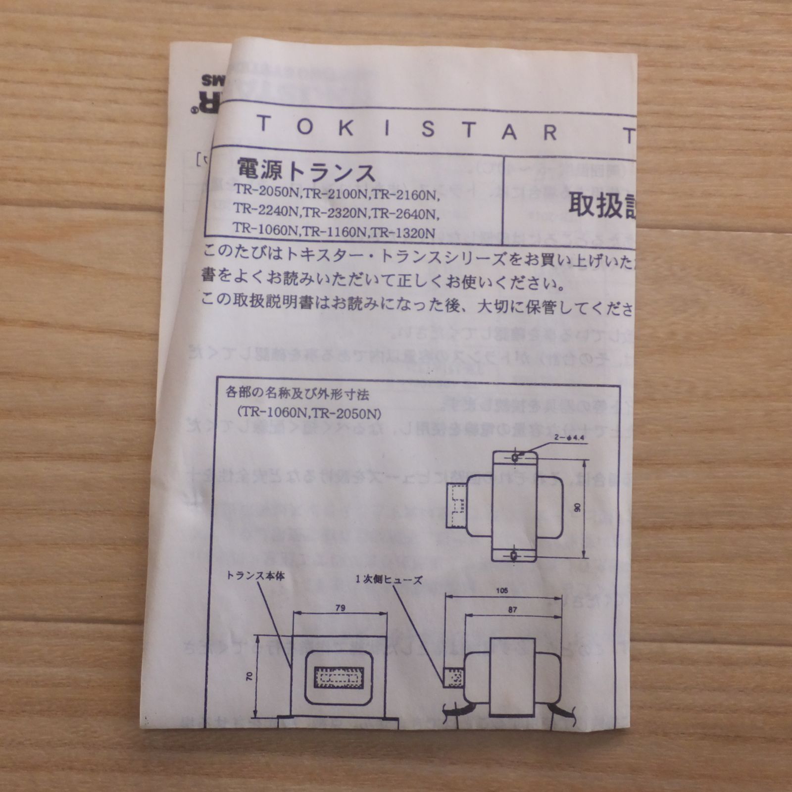 送料無料]未使用☆トキスター TOKISTAR 24V トランス TR-2640N 入力 