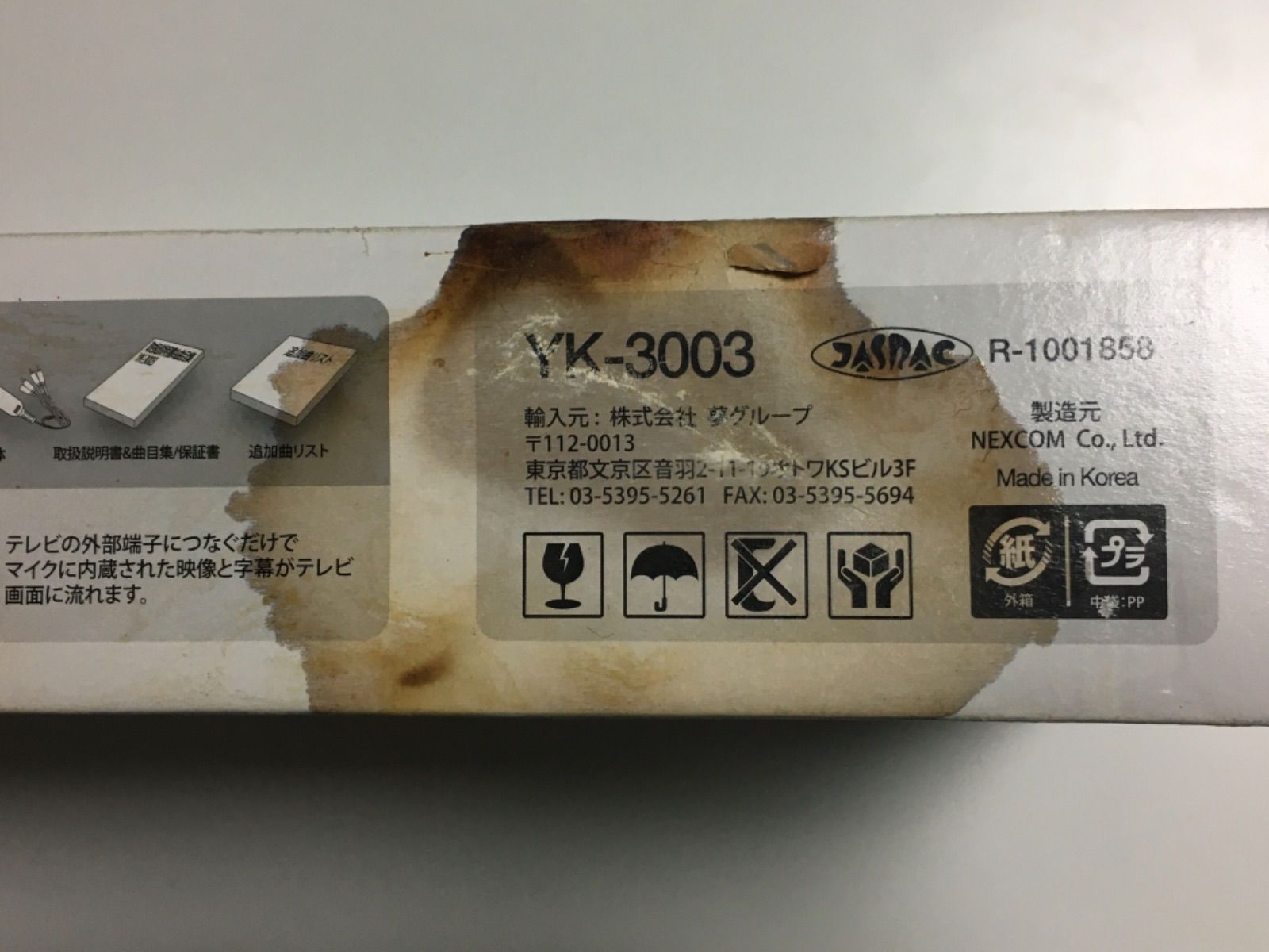 夢グループ カラオケ1番 YK-3003 - メルカリ