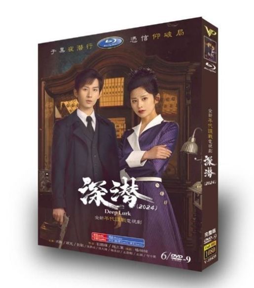 日本語字幕 中国ドラマ 華ドラ「ディープ・ルーク」DVD BOX 全話