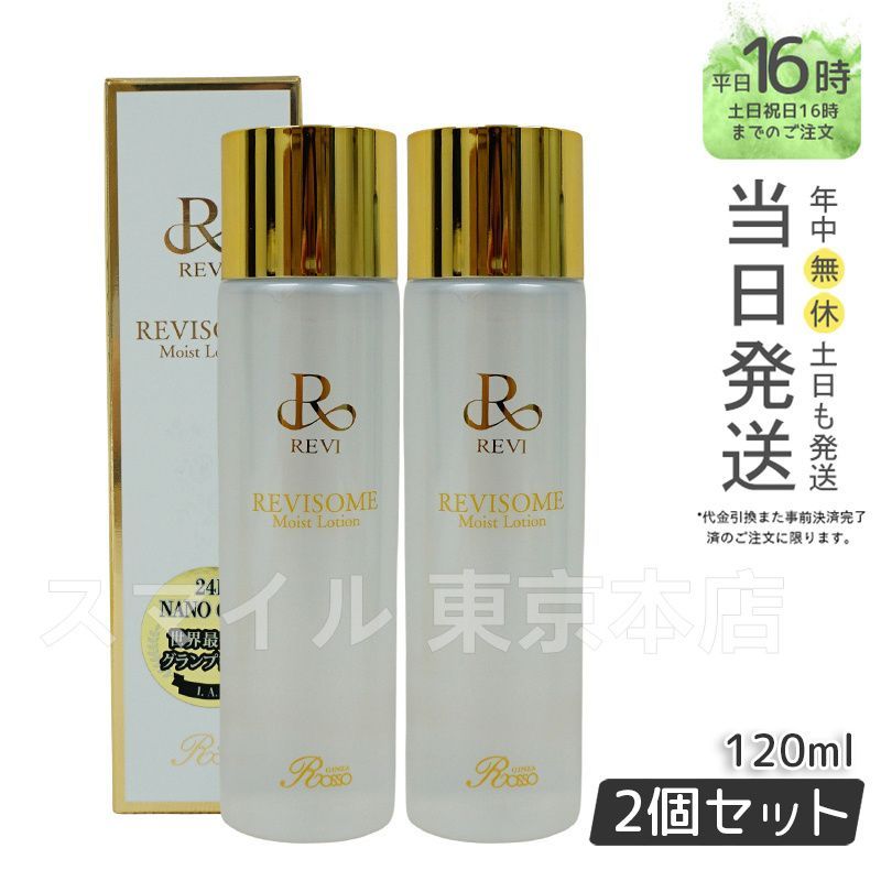 国内正規品2個セット】 ルヴィ ソーム 注文 モイスト ローション 120ml
