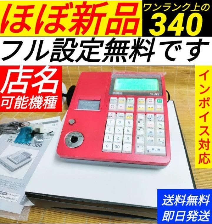 カシオレジスター TE-340/NL300 フル設定無料 80733 - メルカリ