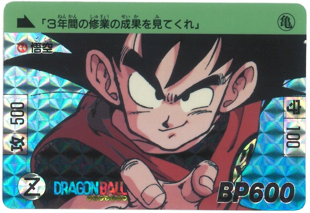 ドラゴンボールカード 孫悟空(復刻1＋2/1995) ドラゴンボールカード 孫悟空(復刻1＋2/1995) ドラゴンボール