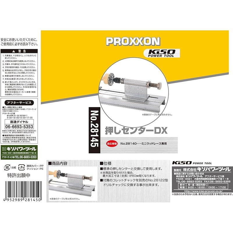 はな専用 プロクソン(PROXXON) 材料押しセンターDX No.28145 1