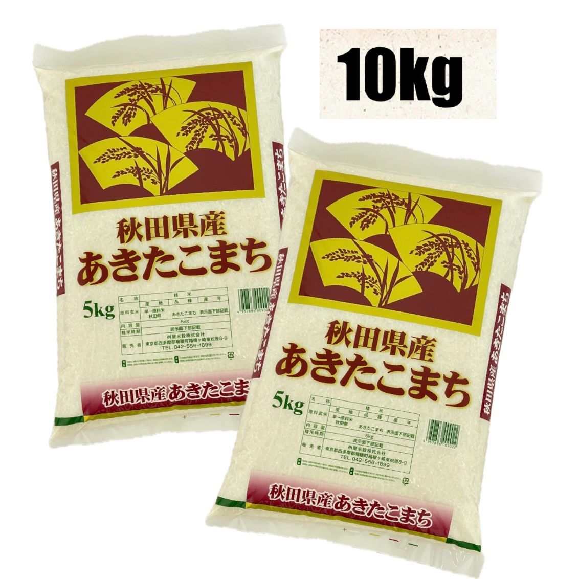 送料分 秋田県産あきたこまち 10kg 5kg×2袋 工場直売 ご注文後に精米します! う米 です!