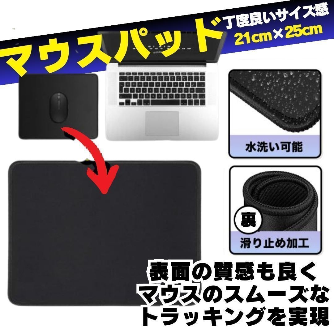 M マウスパッド ゲーミングマウスパッド 210×250 パソコン PC マウス 黒 在宅勤務 ゲーミング 手首 疲れにくい PC パソコン 周辺機械 ワイレスマウス パッド 在宅ワーク　デスクマット 21cm×25cm 2024-501-MI-ショップ