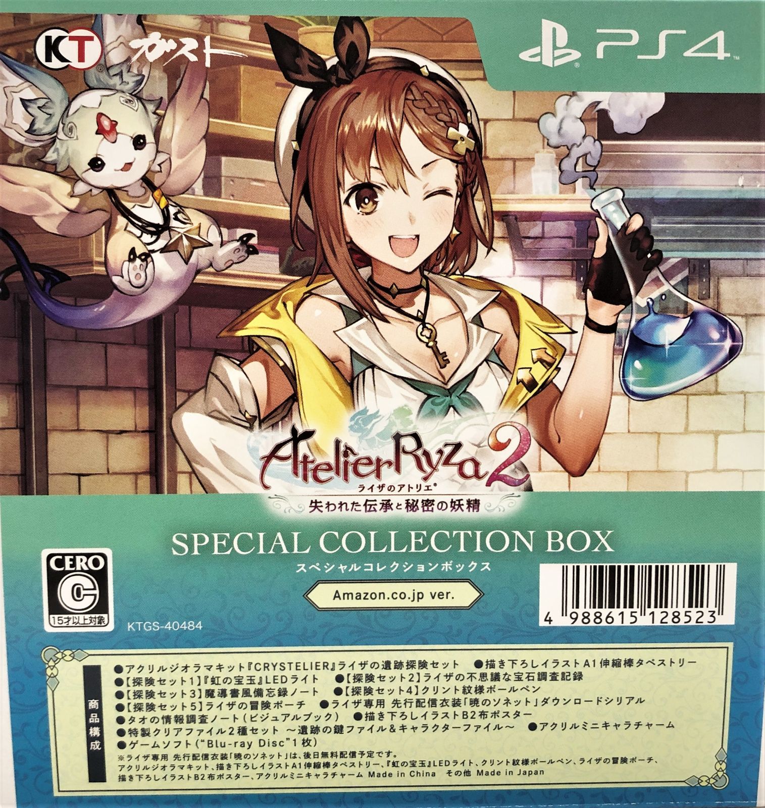 ライザのアトリエ２ ～失われた伝承と秘密の妖精～ スペシャルコレクションボックス Amazon.co.jp: ライザのアトリエ2 ~失われた伝承と秘密の妖精