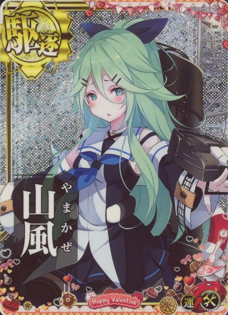 【中古】艦これアーケード 山風(ホロ)(運↑)(補強増設)