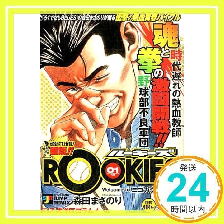 ROOKIES ルーキーズ 注文 ニコガク野球部漫画