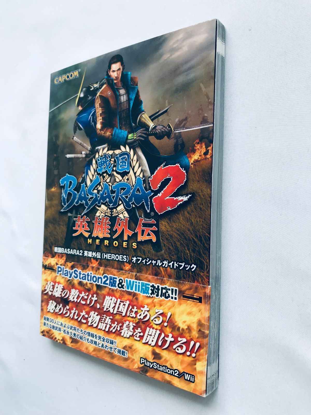 戦国BASARA2 英雄外伝(HEROES) オフィシャルガイドブック PS2 Wii 攻略 