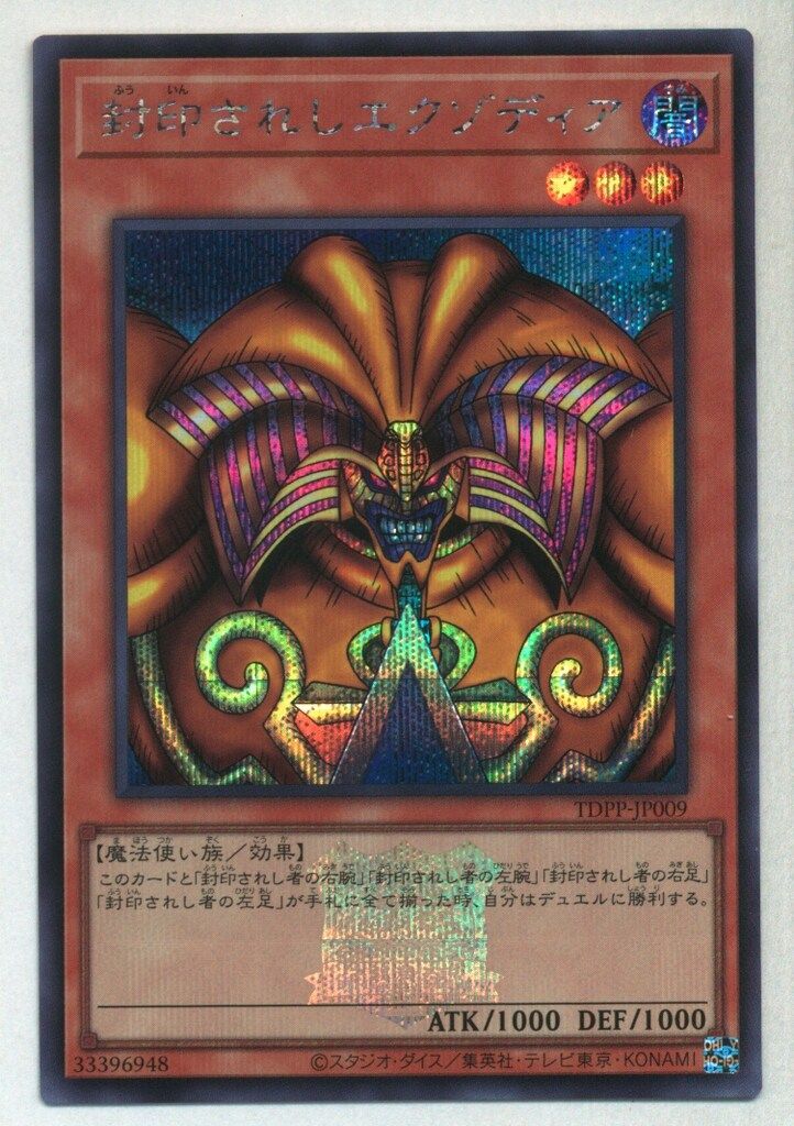 遊戯王 封印されしエクゾディア 復刻版 ウルトラ 日版 決闘者伝説 61okZIH44XL._UF350,350_QL50_.jpg