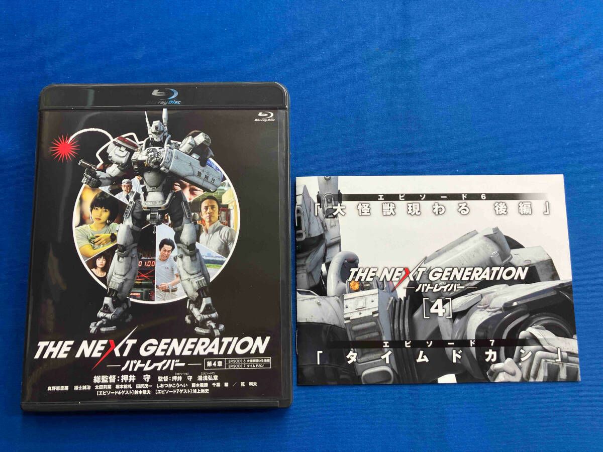 THE NEXT GENERATION パトレイバー/第4章(Blu-ray Disc) - メルカリ