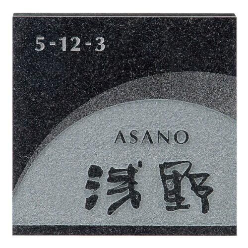 【新品・3営業日で発送】福彫 表札 スタイルプラス 黒ミカゲ FS6-625 (1622478)