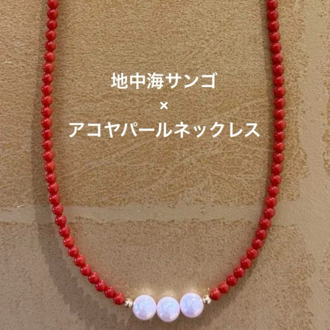 新品】K18地中海サンゴ/アコヤパールネックレス 50㎝ - メルカリ