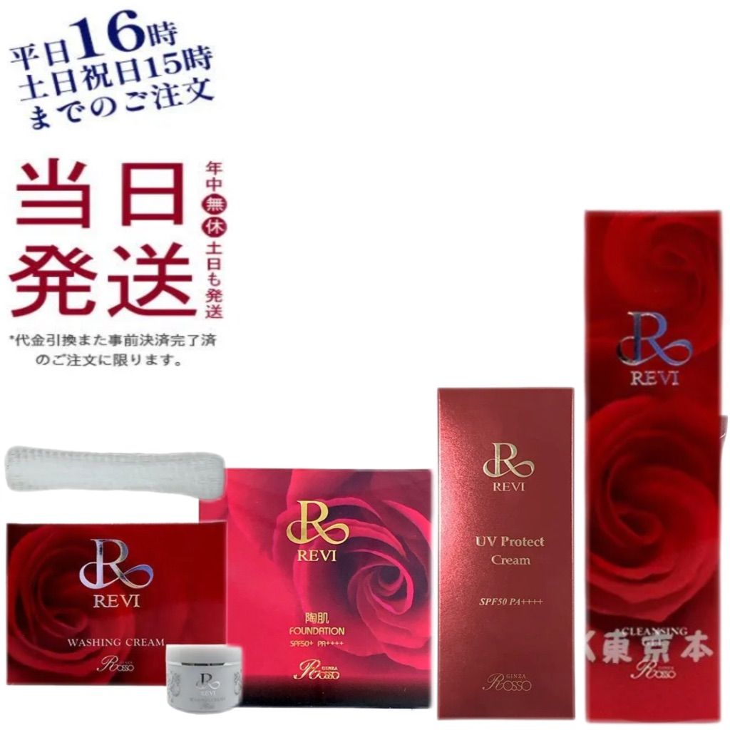 revi ルヴィ ウォッシングクリームSUPER専用ネット付き 2個セット revi