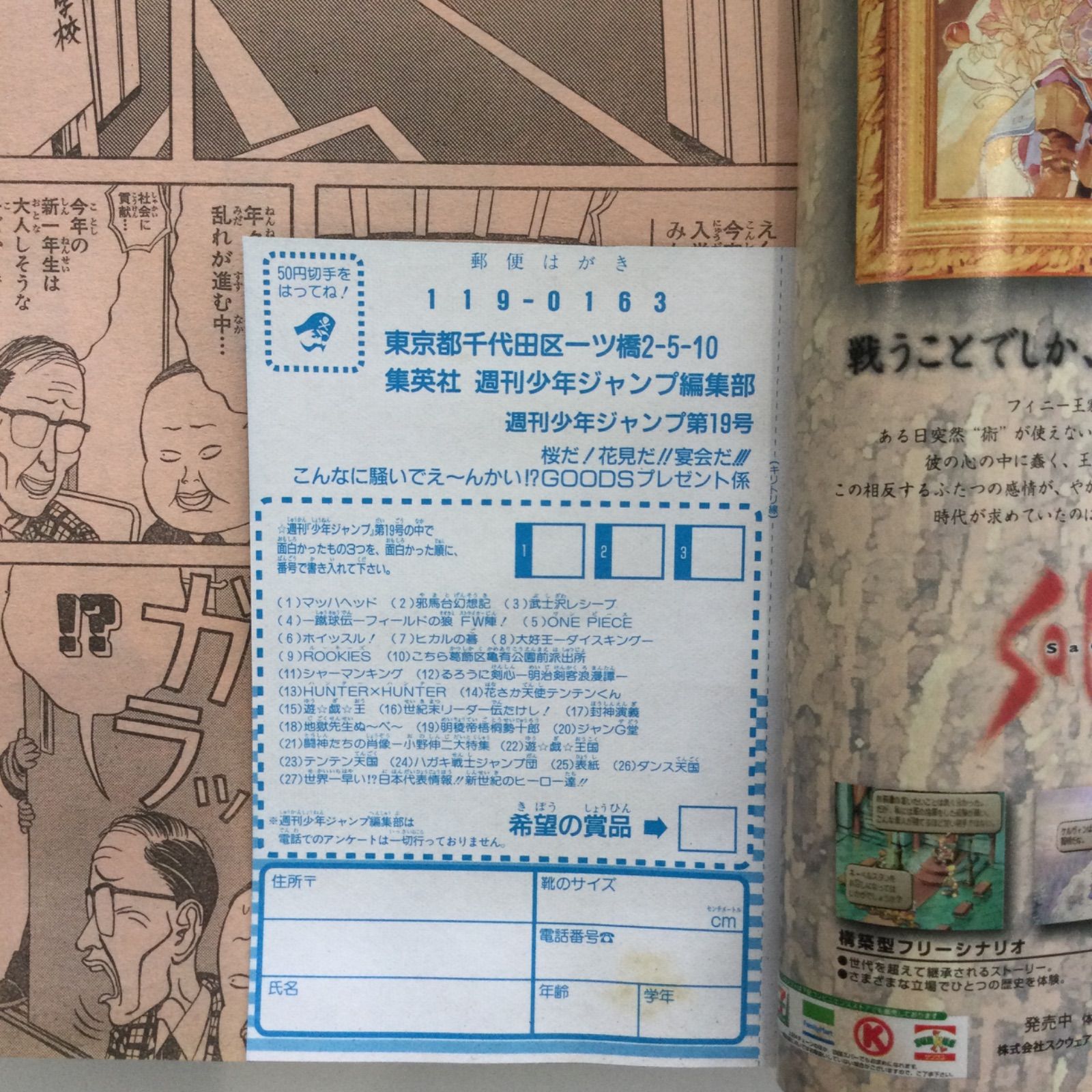 集英社 1999年「週刊少年ジャンプ」19号 マッハヘッド 遊戯王