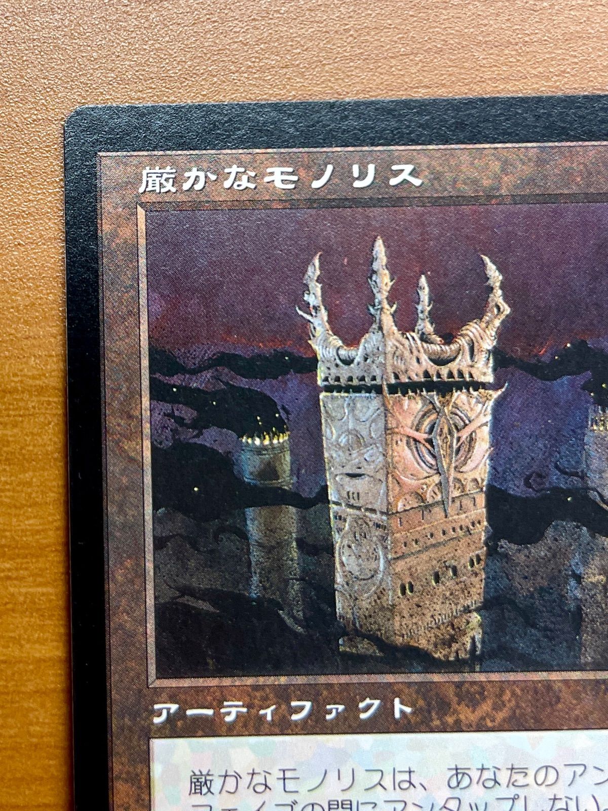 厳かなモノリス MTG Monolith Grim - 英語版 | 公式通販 日本語 foil 2 