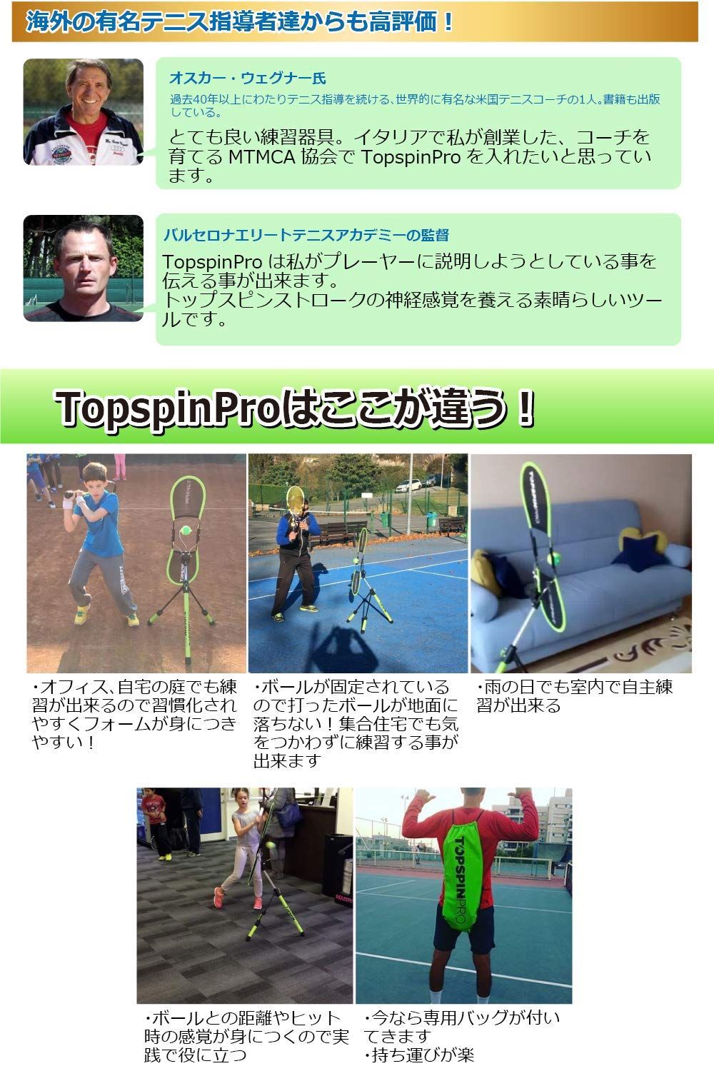 トップスピンプロ TopspinPro テニス練習器具（Topspin Pro テニス練習 
