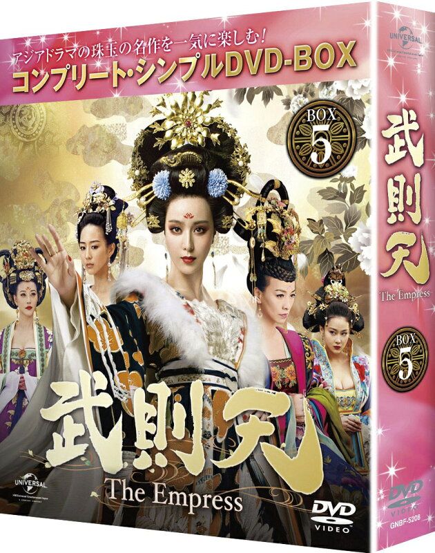 武則天 -The Empress- BOX5 ＜コンプリート・シンプルDVD-B