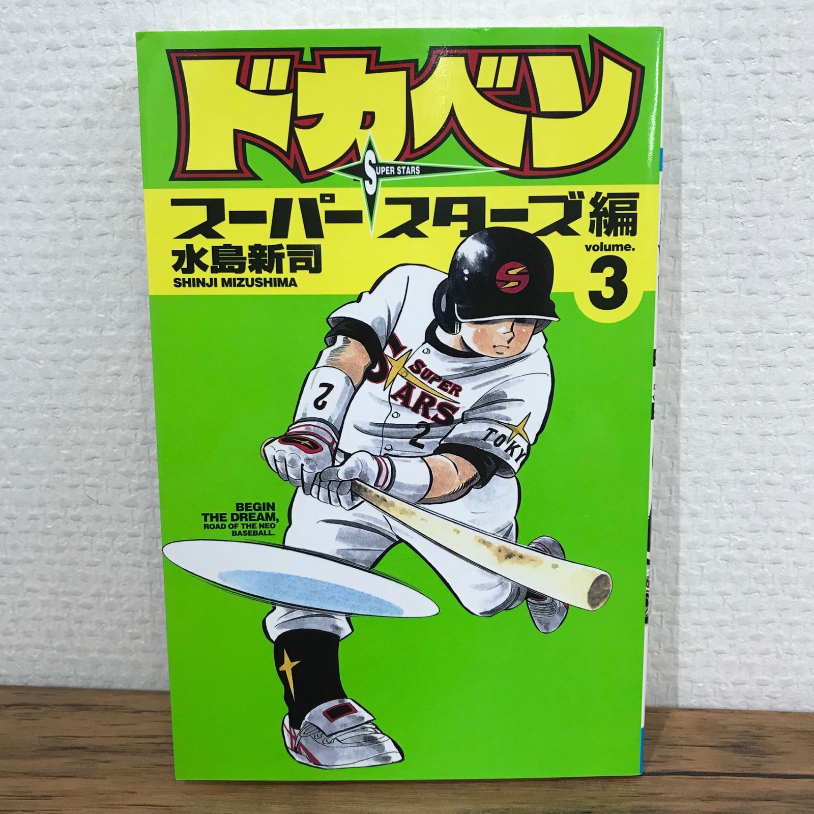 ドカベン 3巻 初版 水島新司 Amazon.co.jp: ドカベン (20) (少年チャンピオン・コミックス
