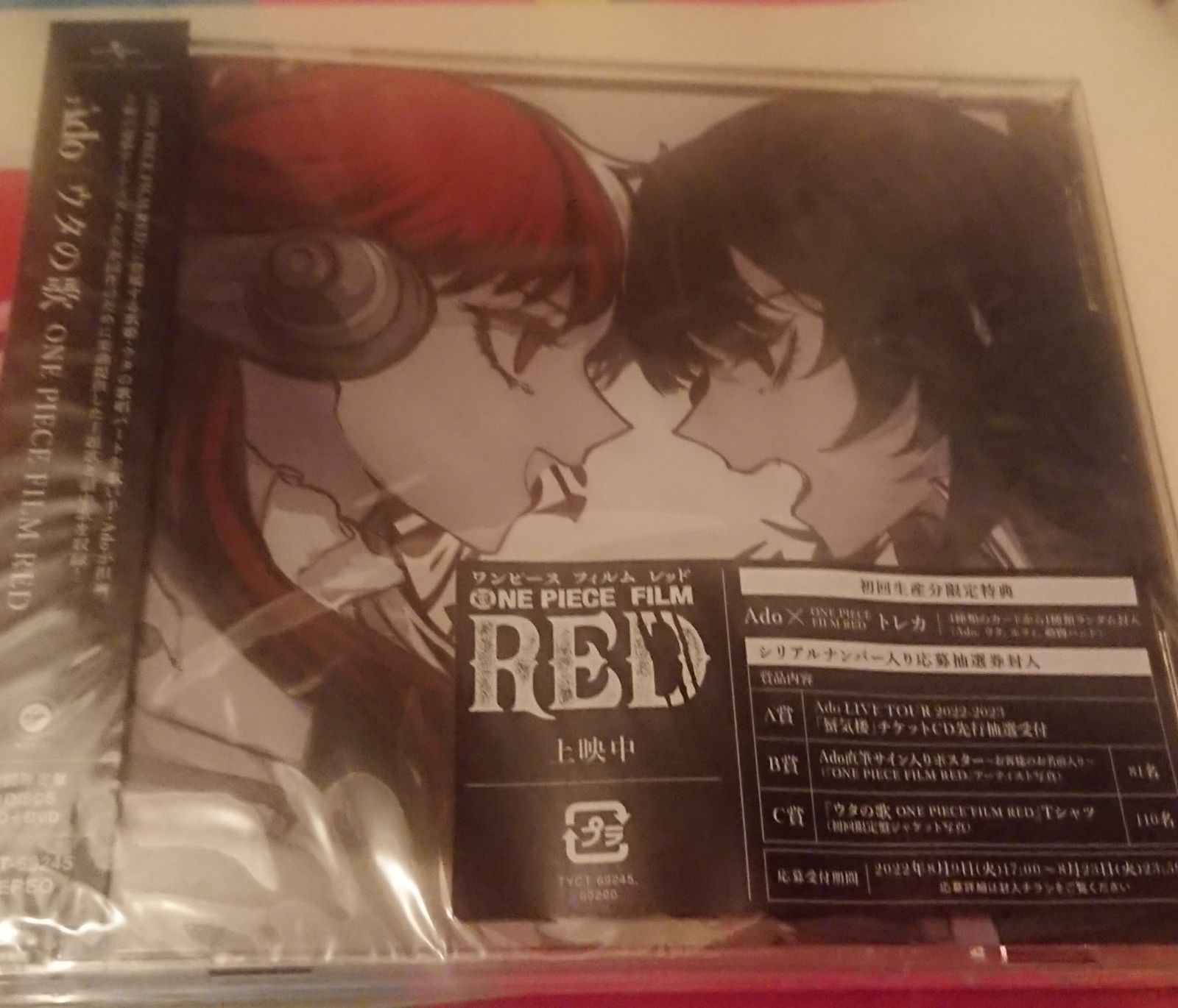Ado ウタの歌 ONE PIECE FILM RED 初回限定盤 - メルカリ