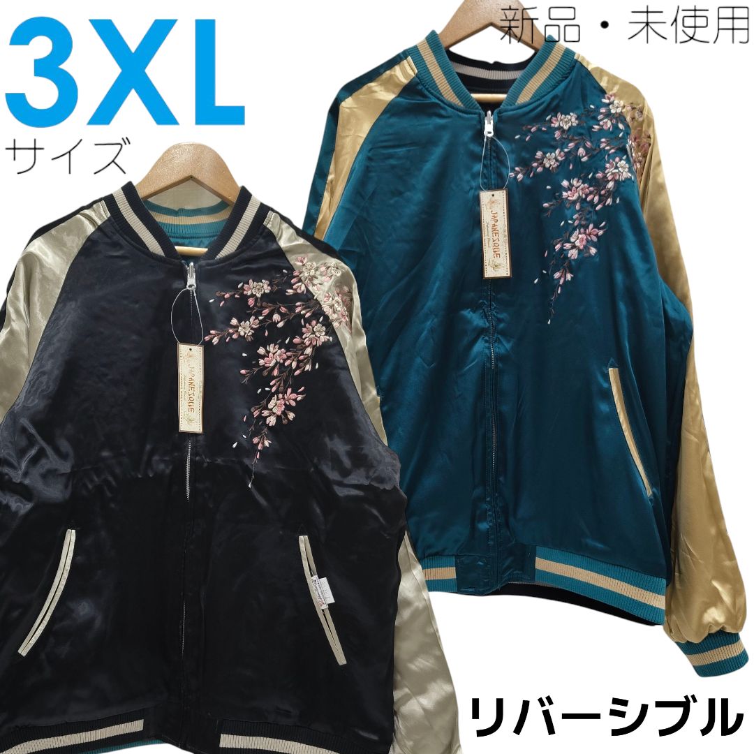4L 3XL 刺繍 スカジャン 花旅楽団 JAPANESQUE 桜 リバーシブル ジャケット アウター ビッグサイズ 大きいサイズ ブラック×ターコイズ 6326655