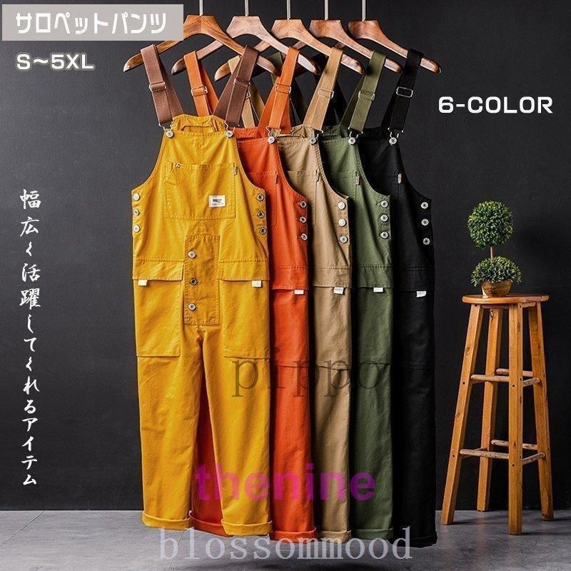 オーバーオール サロペットパンツ メンズ レディース お洒落 ガチョウパンツ 作業服 作業着 重ね着 無地 大きいサイズ カジュアル オールインワン