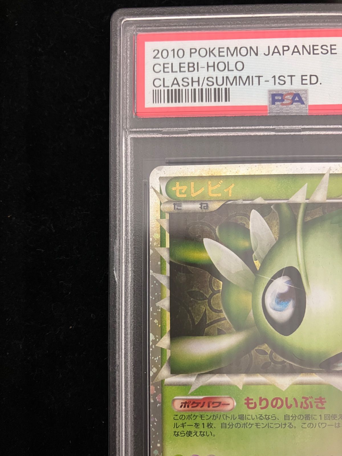 ポケモンカード　セレビィ　グレート　psa10 PSA10】セレビィ グレート1st ED LEGENDシリーズ - メルカリ