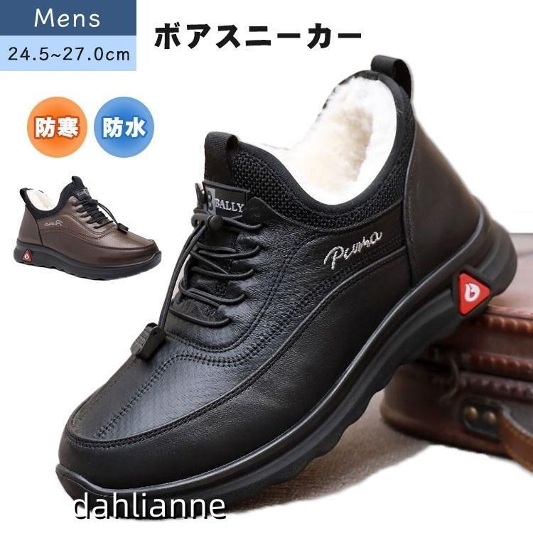防寒 シューズ スニーカー メンズ ボア スノーブーツ 防寒靴 スノーシューズ スリッポン 防寒 軽量 暖かい 冬靴 裏起毛 通勤 快適 カジュアル 綿靴 冬用 雪用
