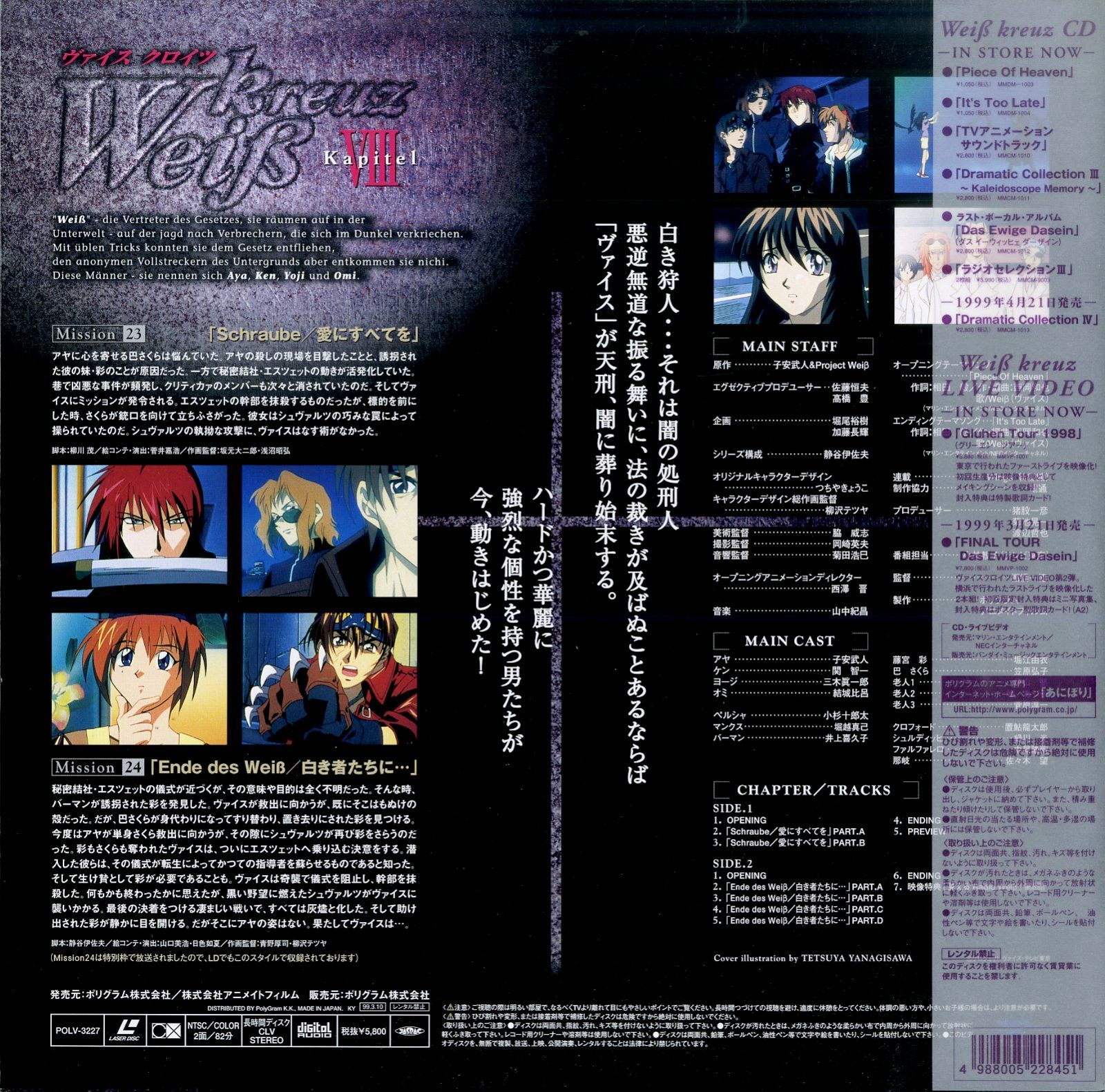 LD1枚 / 子安武人/関智一/三木眞一郎 / ヴァイスクロイツ