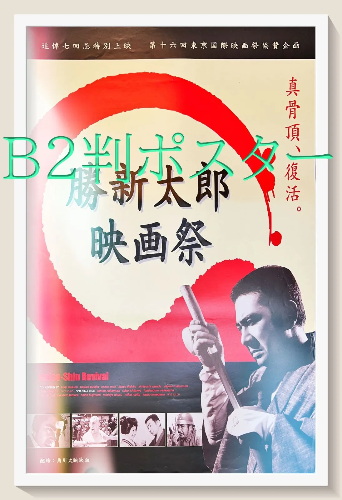 2025年最新】座頭市 ポスターの人気アイテム - メルカリ